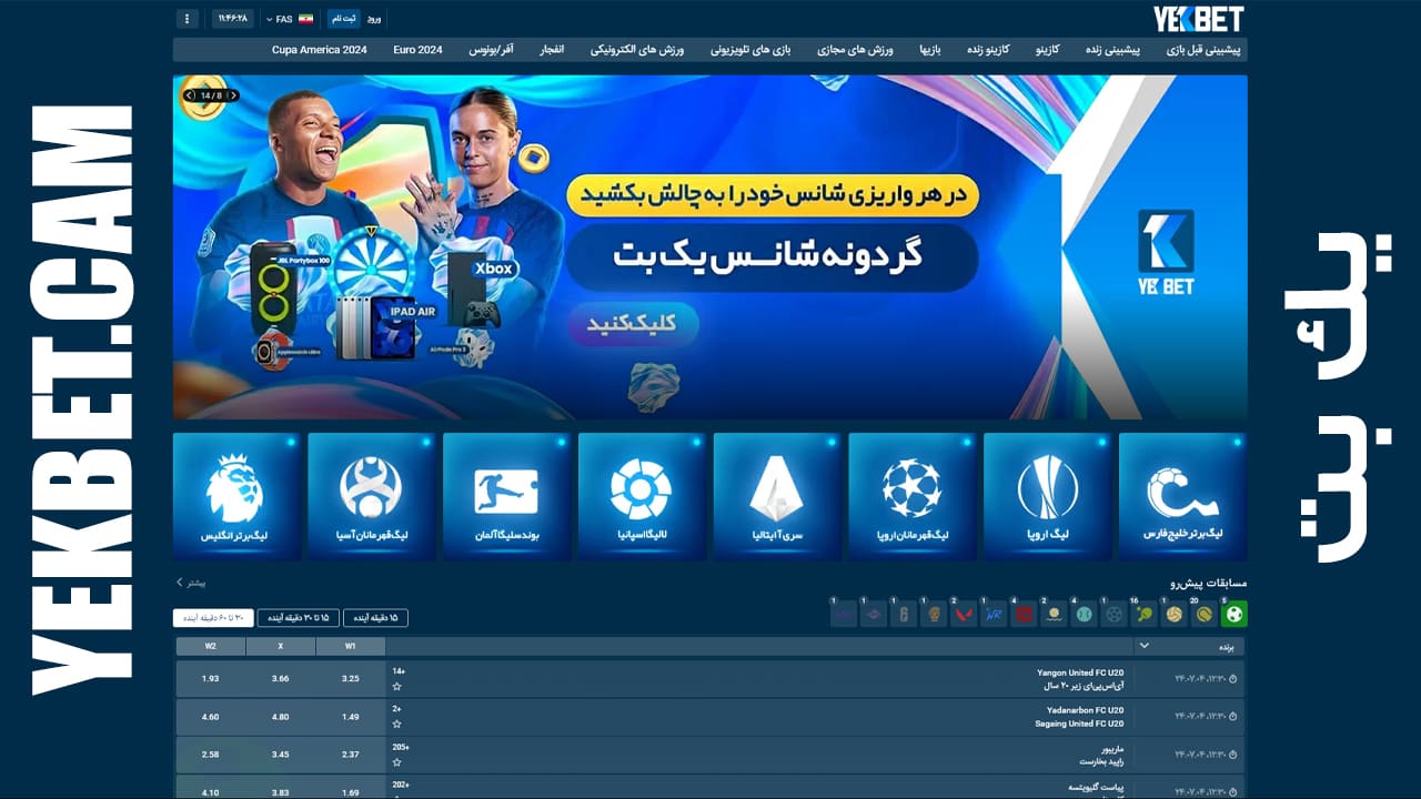 یک بت | YEKBET
